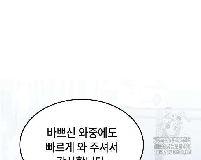 고인물 힐러가 너무 강하다 28화 2