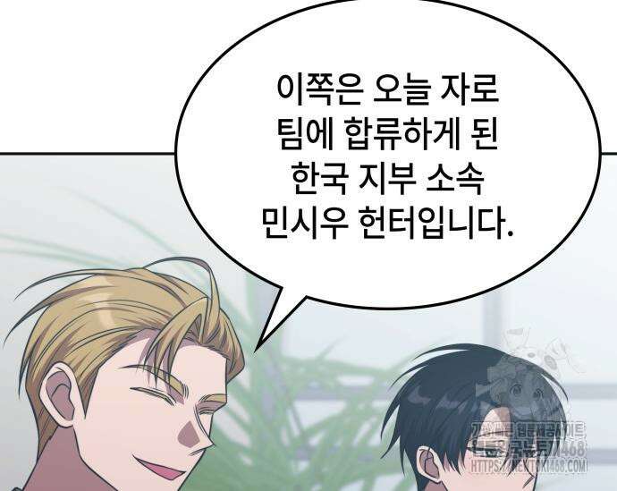 고인물 힐러가 너무 강하다 28화 6