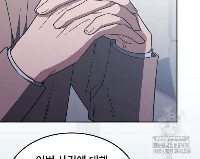 고인물 힐러가 너무 강하다 28화 15