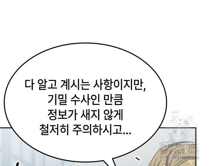 고인물 힐러가 너무 강하다 28화 19