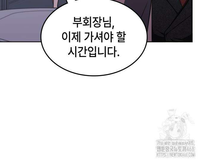 고인물 힐러가 너무 강하다 28화 21