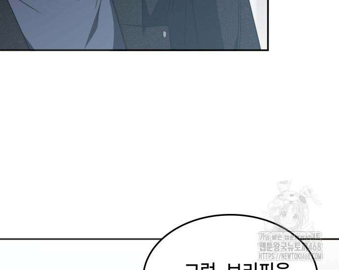 고인물 힐러가 너무 강하다 28화 28