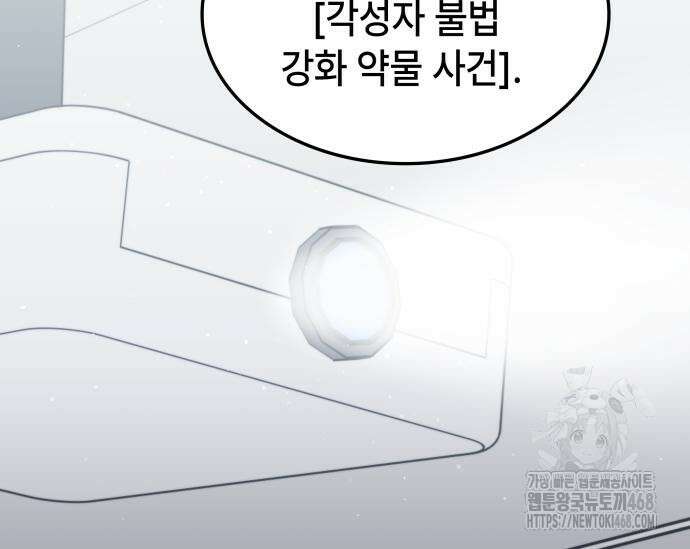 고인물 힐러가 너무 강하다 28화 32