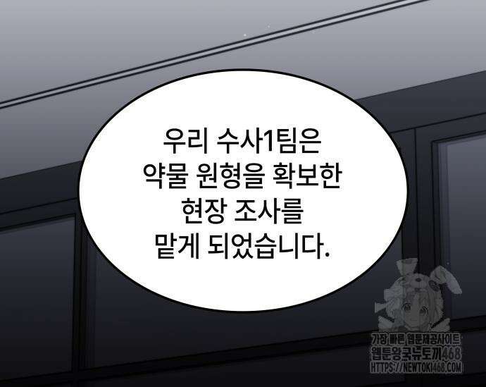고인물 힐러가 너무 강하다 28화 33