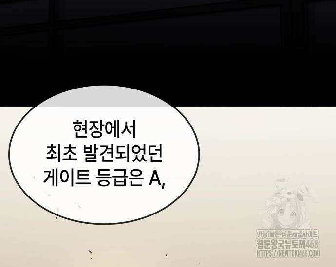 고인물 힐러가 너무 강하다 28화 34