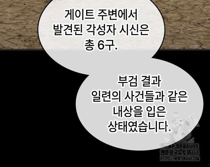 고인물 힐러가 너무 강하다 28화 36