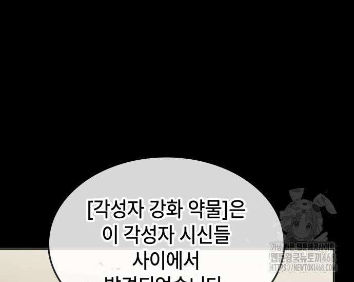 고인물 힐러가 너무 강하다 28화 37