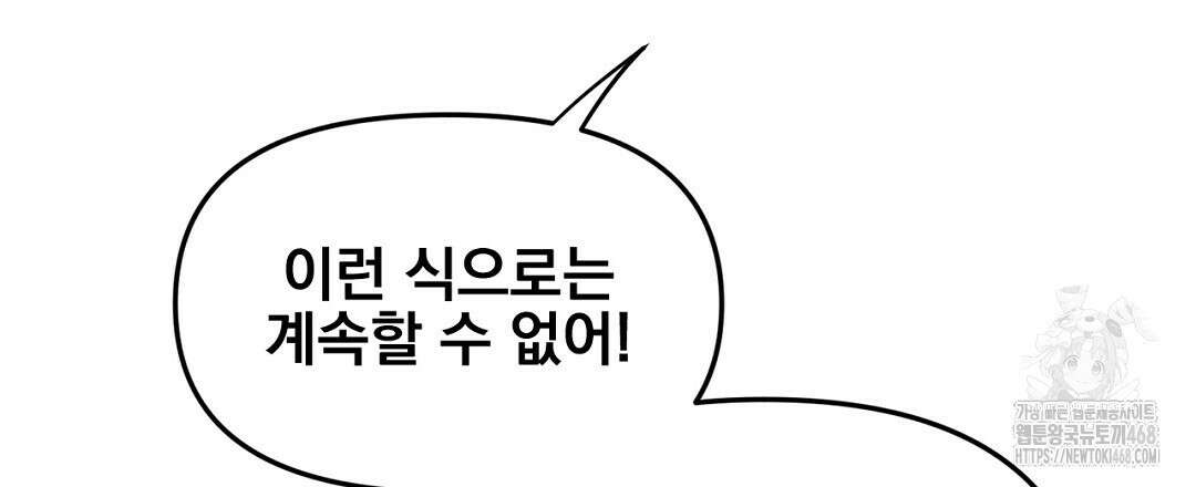 테이크 오프 시즌2 47화 12