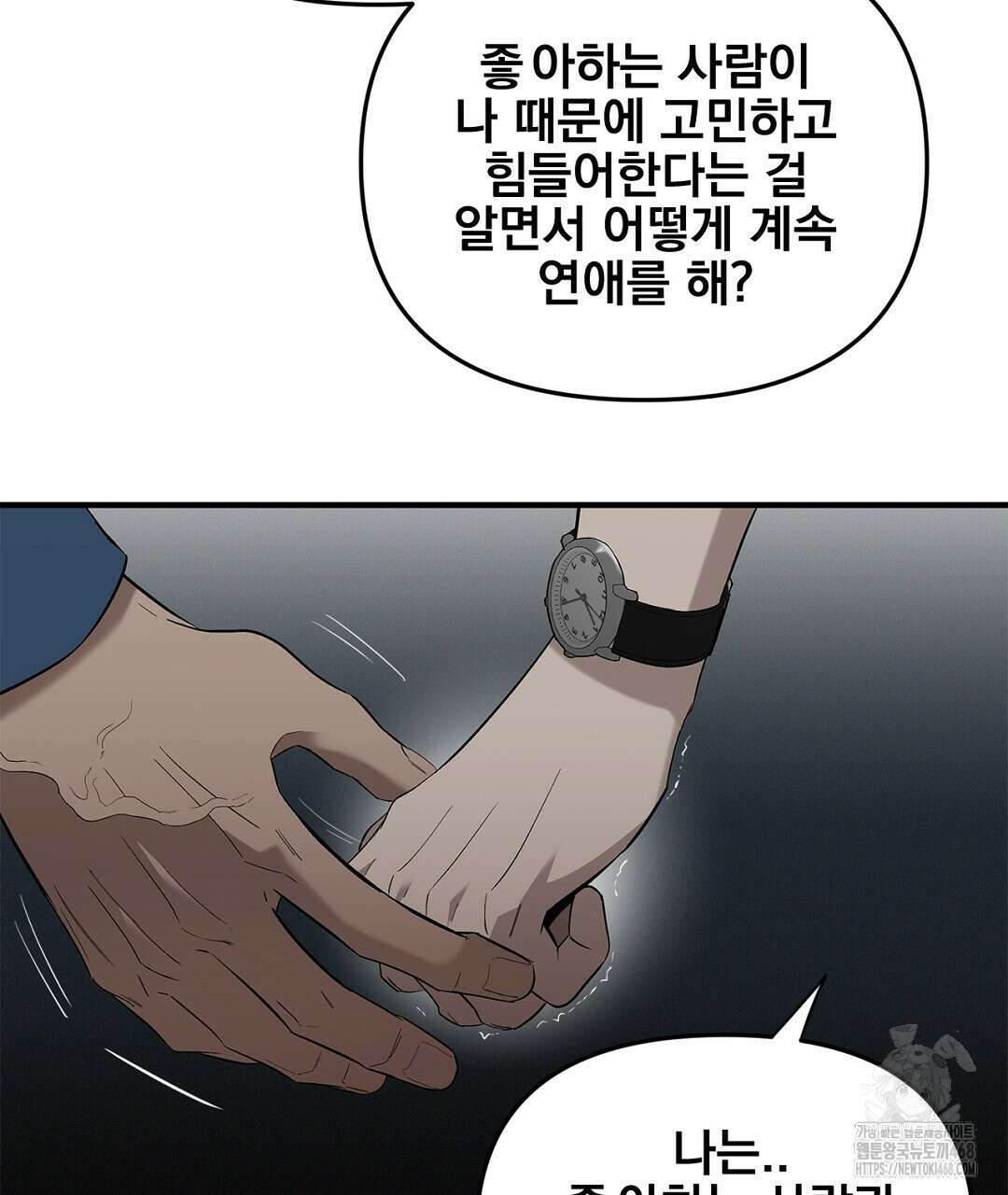 테이크 오프 시즌2 47화 13