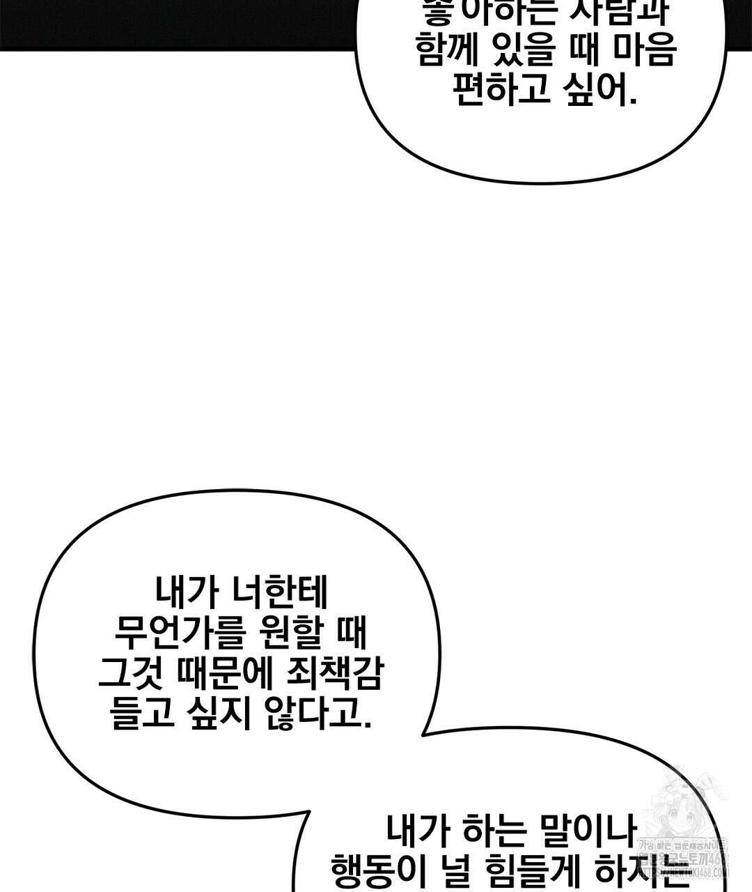 테이크 오프 시즌2 47화 14