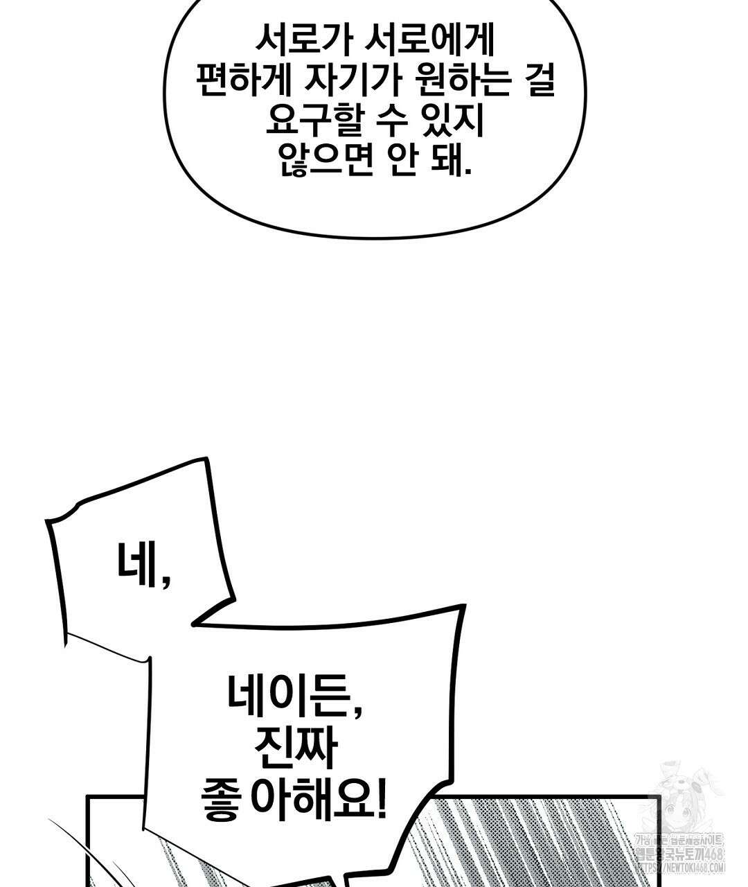 테이크 오프 시즌2 47화 17