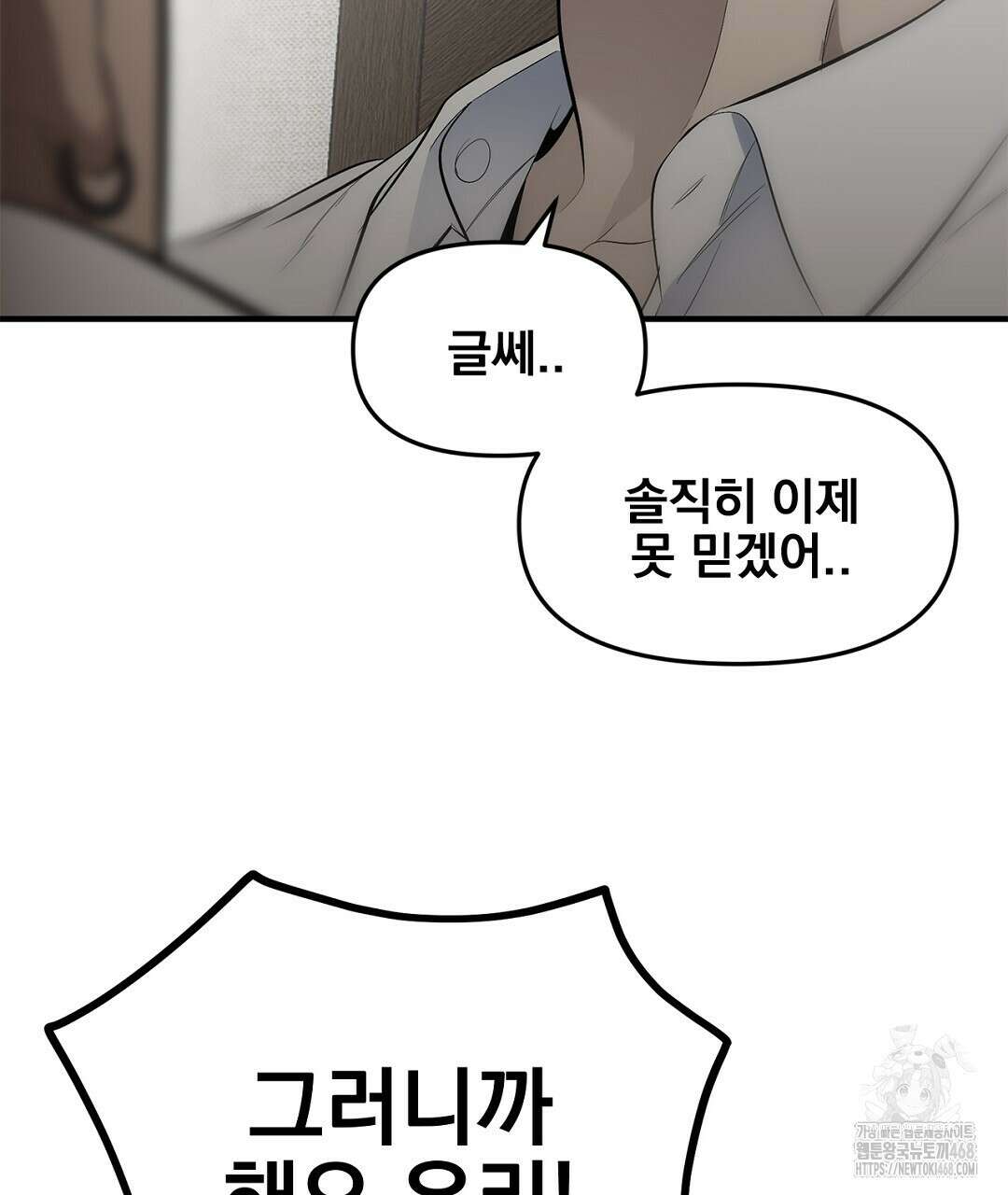 테이크 오프 시즌2 47화 23