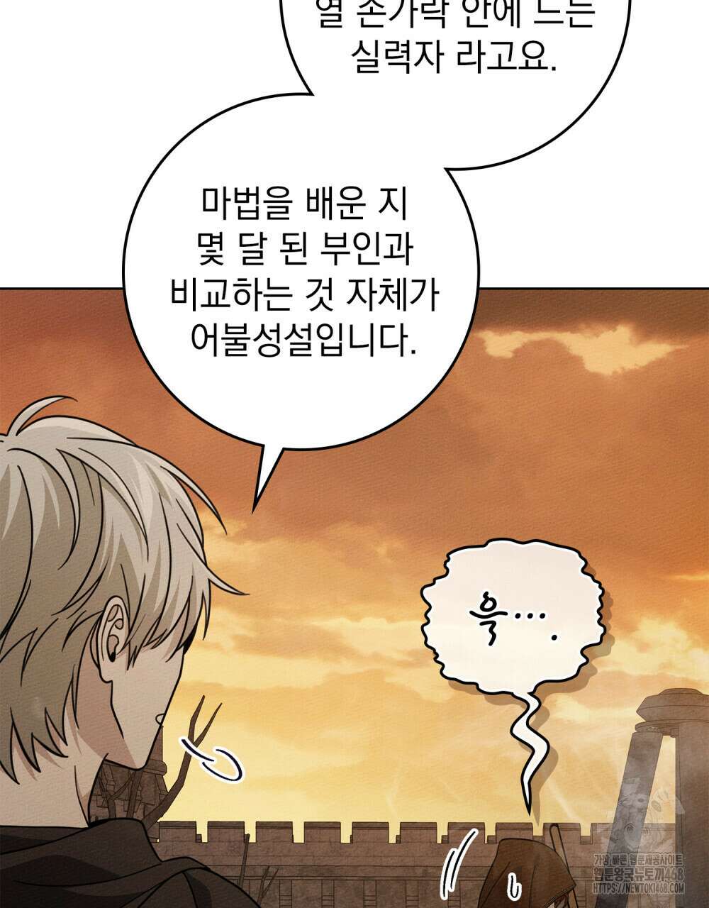 상수리나무 아래 123화 3