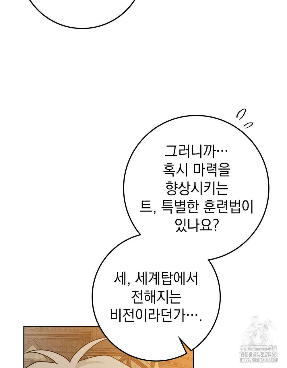 상수리나무 아래 123화 6
