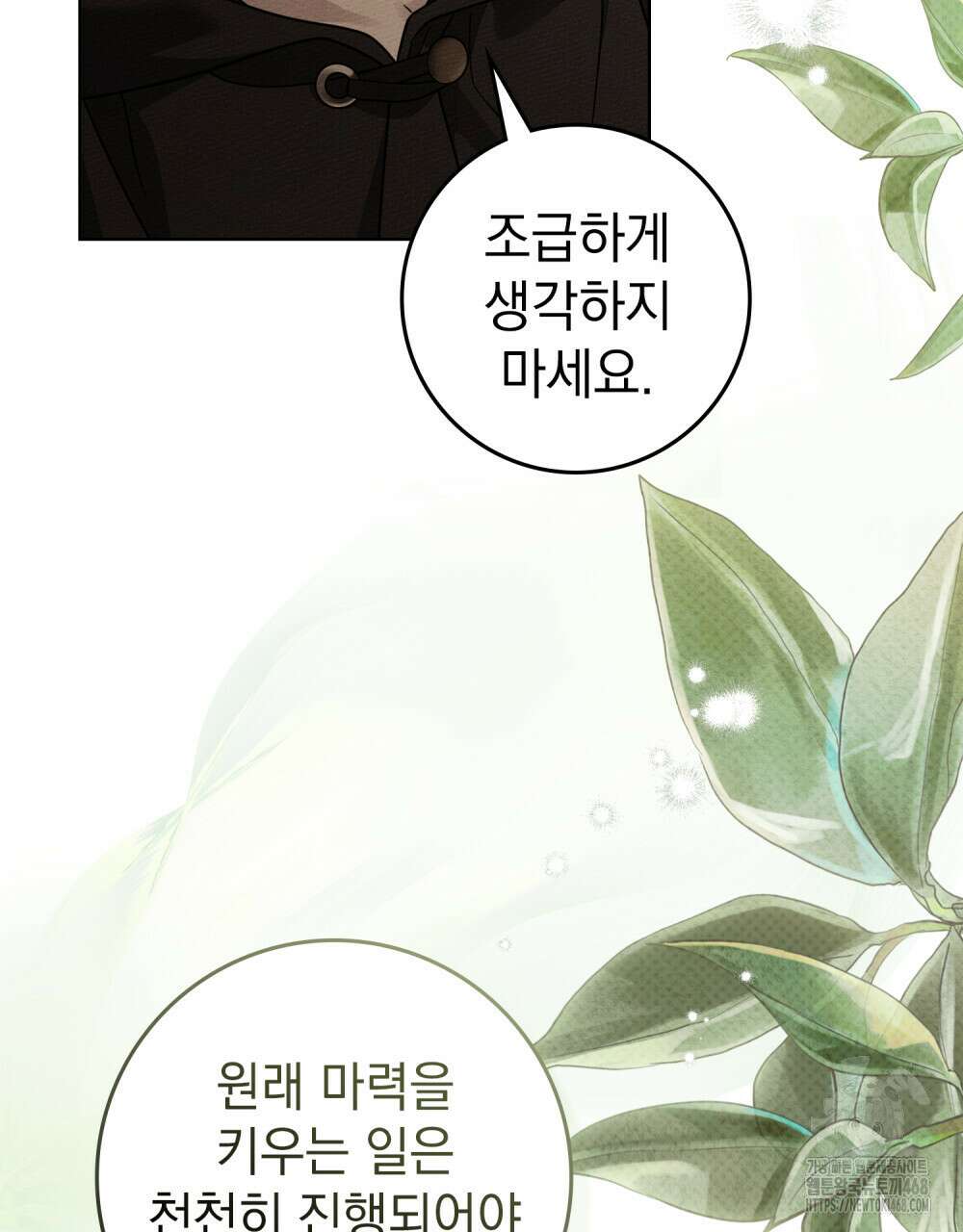 상수리나무 아래 123화 8