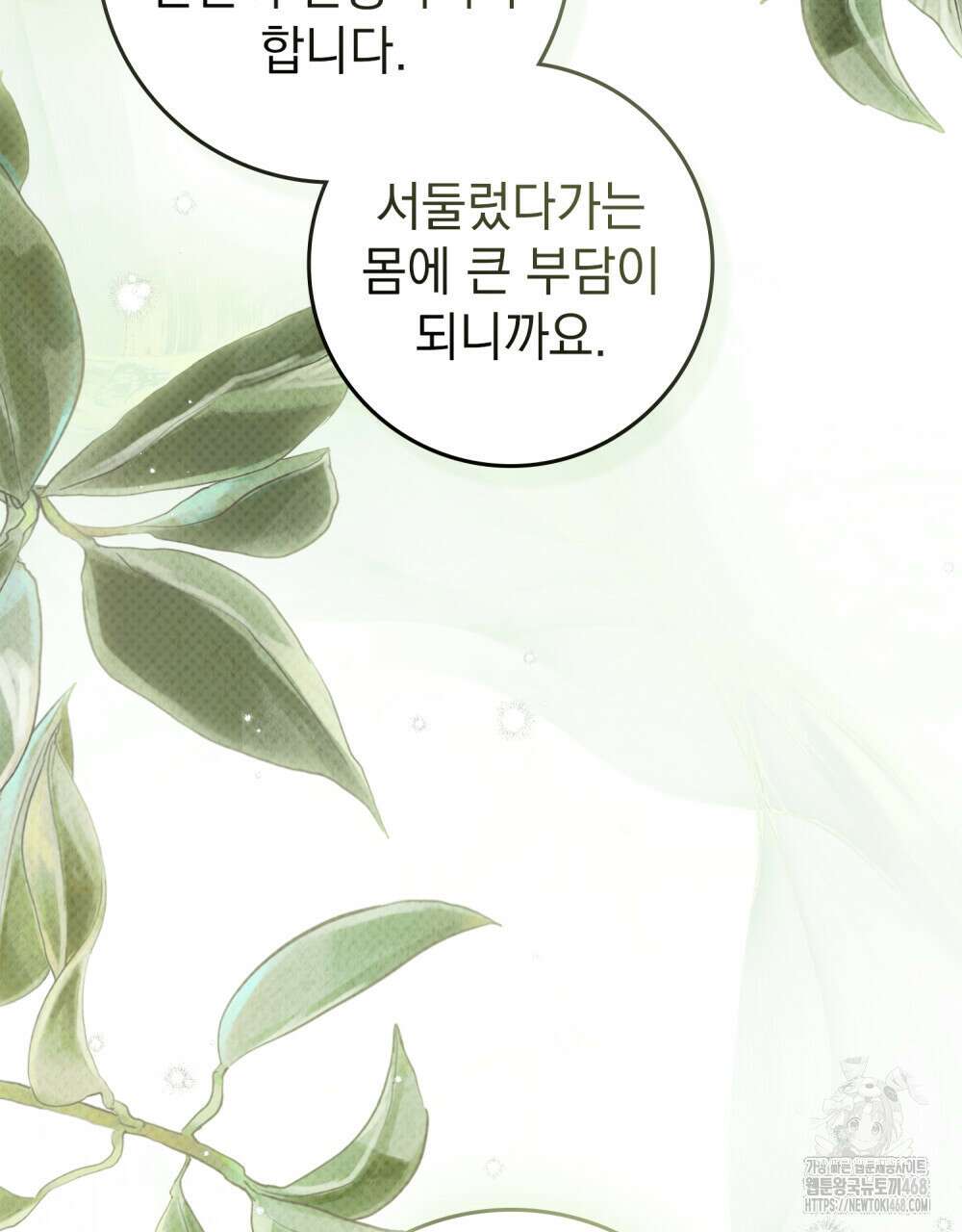 상수리나무 아래 123화 9