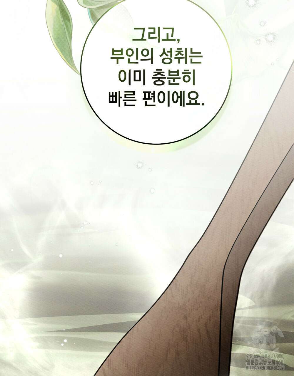 상수리나무 아래 123화 10