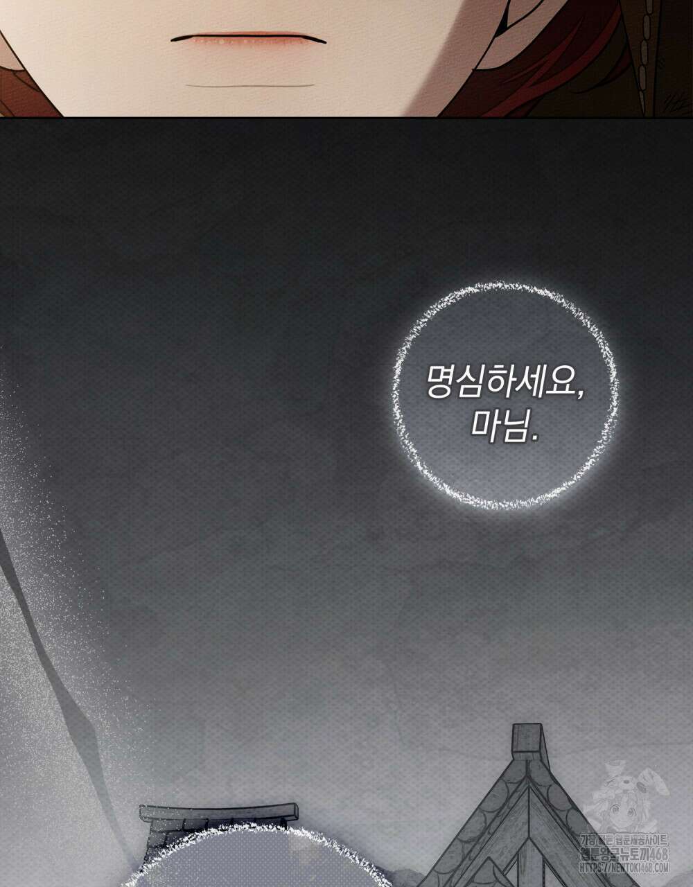 상수리나무 아래 123화 16