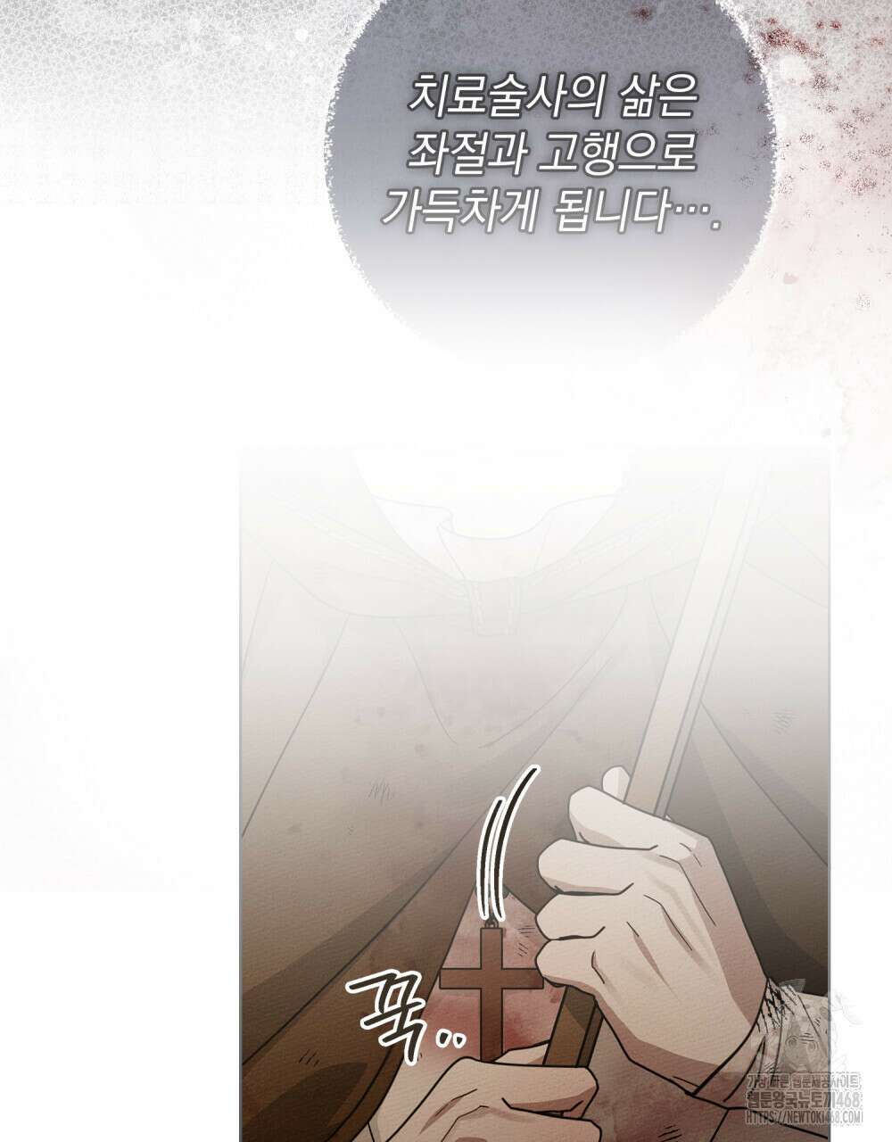 상수리나무 아래 123화 18