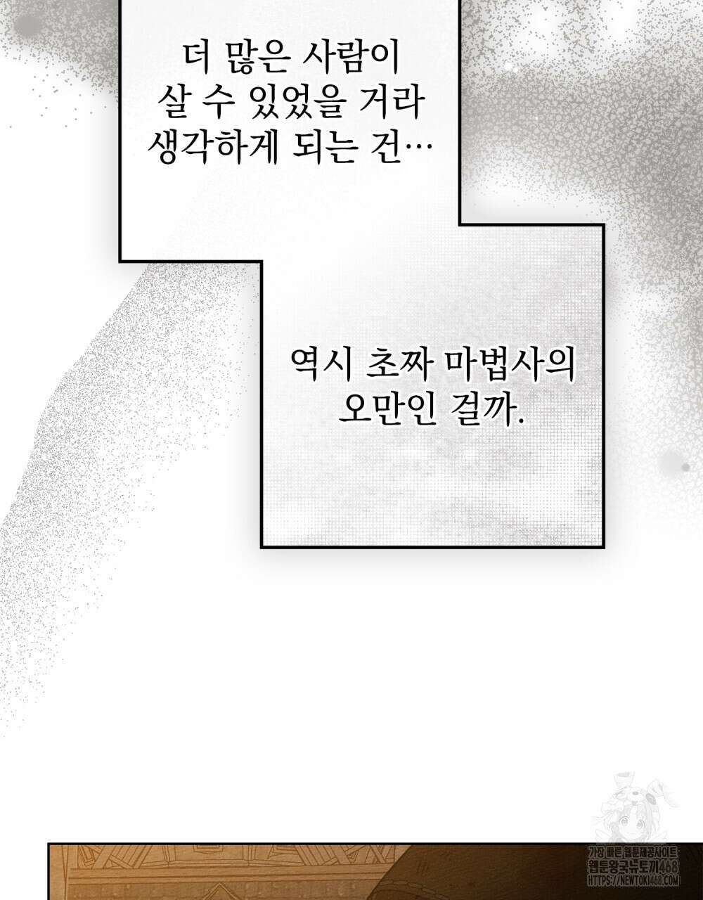 상수리나무 아래 123화 21