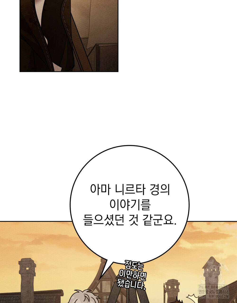 상수리나무 아래 123화 26