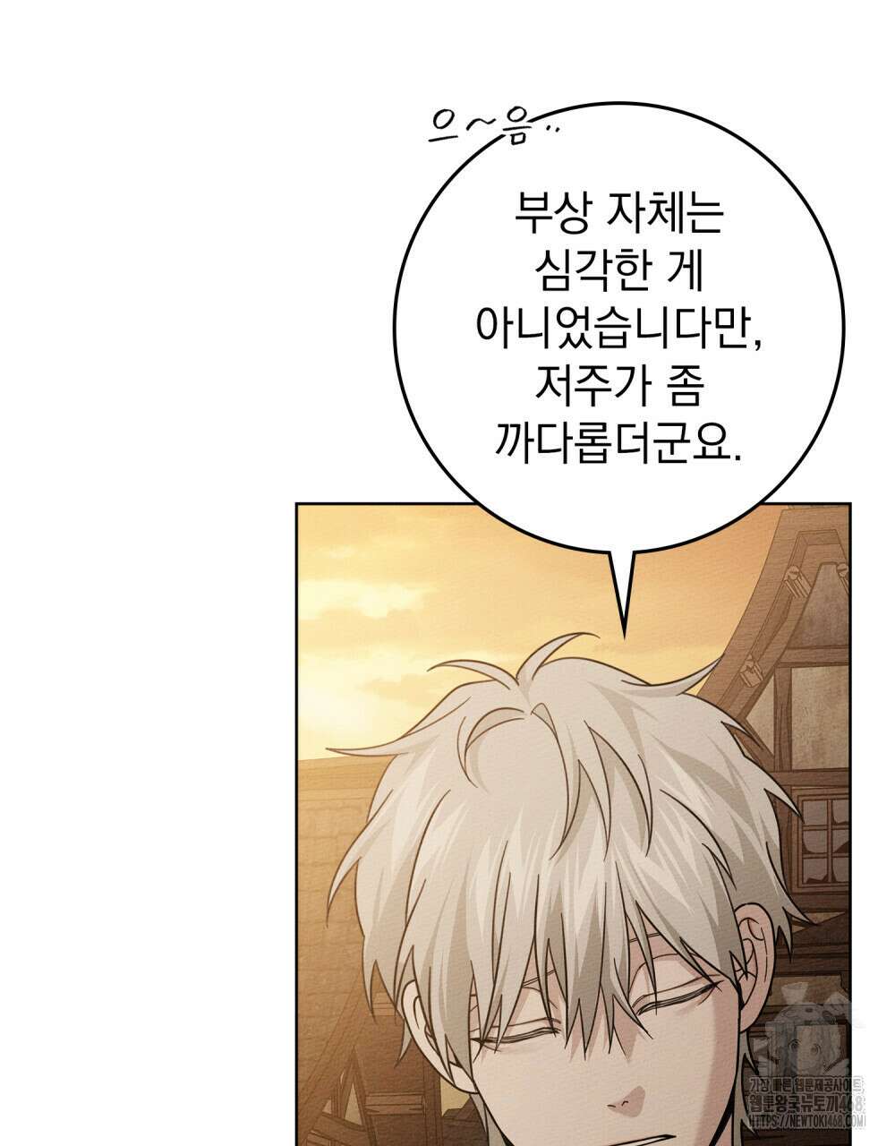 상수리나무 아래 123화 28