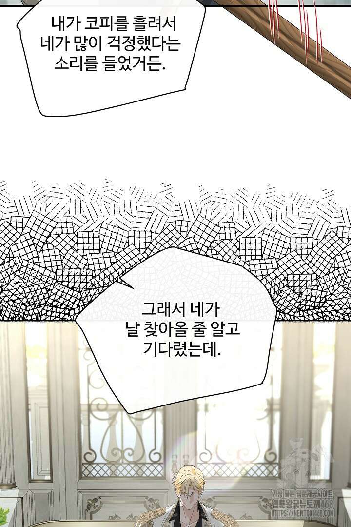 친구의 친구는 남인가요? 47화 9