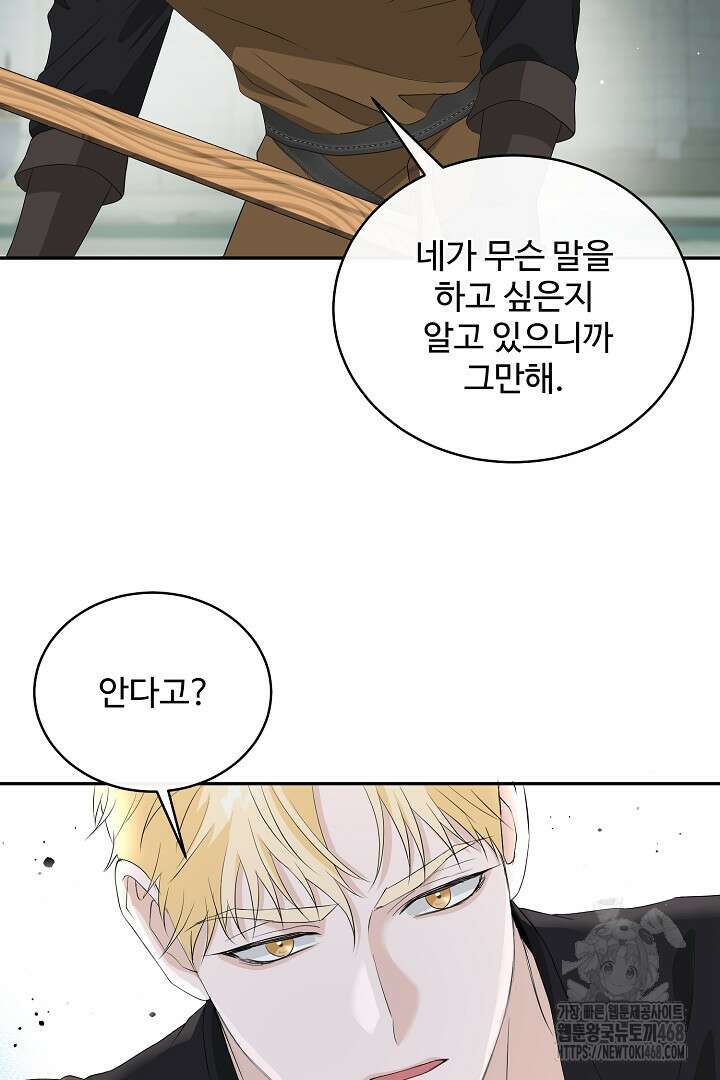 친구의 친구는 남인가요? 47화 13