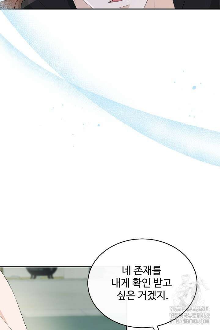 친구의 친구는 남인가요? 47화 14