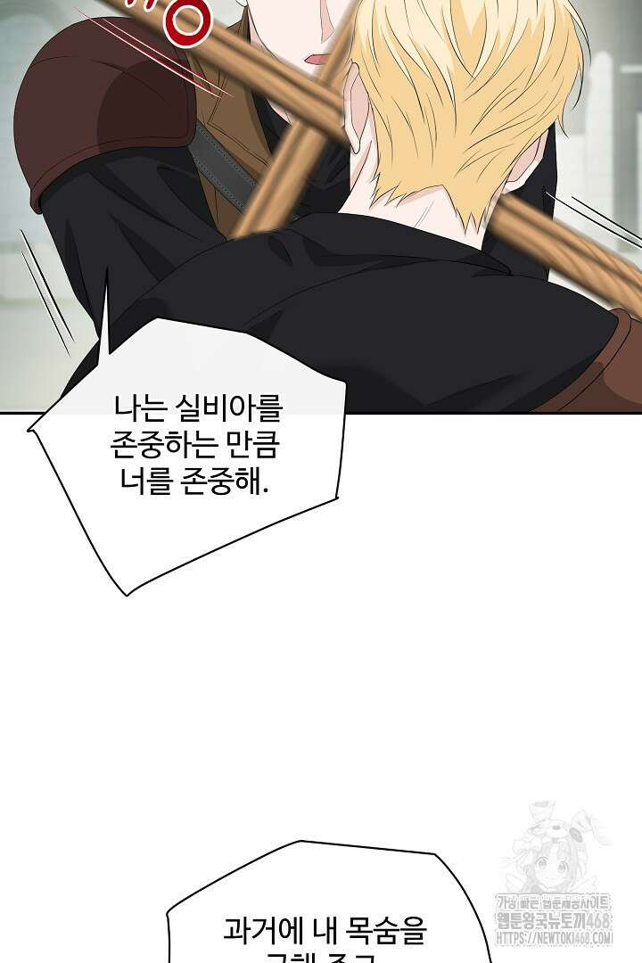 친구의 친구는 남인가요? 47화 18