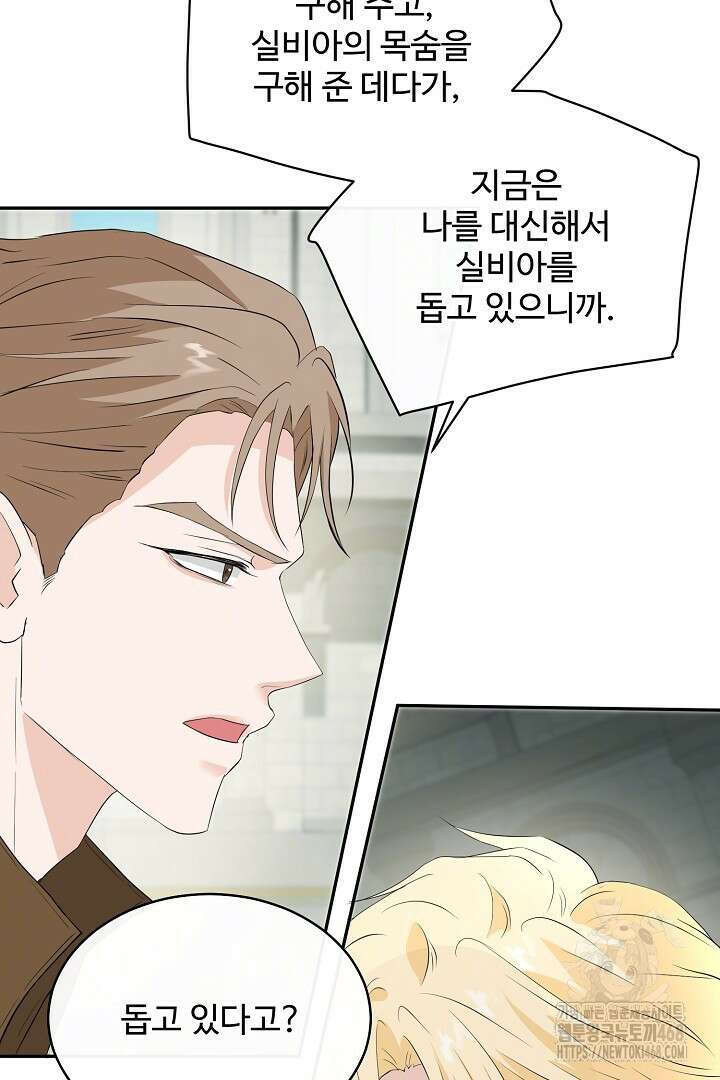 친구의 친구는 남인가요? 47화 19