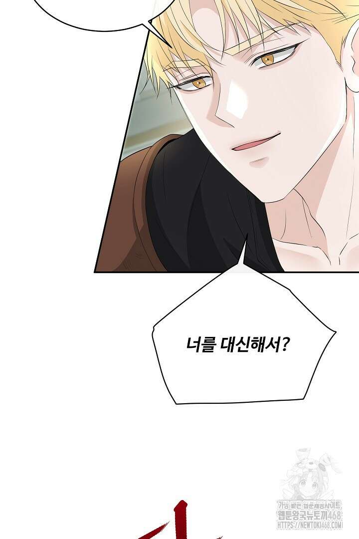 친구의 친구는 남인가요? 47화 20