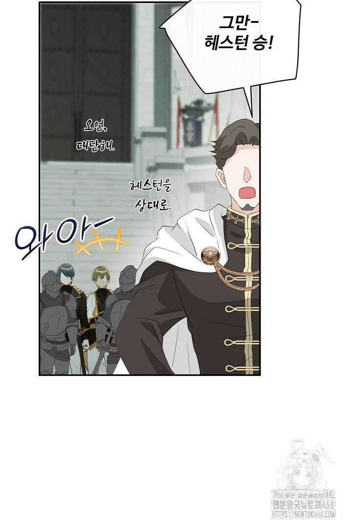 친구의 친구는 남인가요? 47화 31