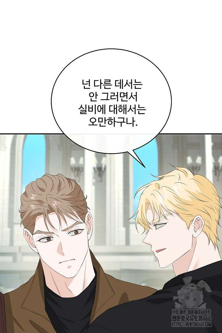 친구의 친구는 남인가요? 47화 32