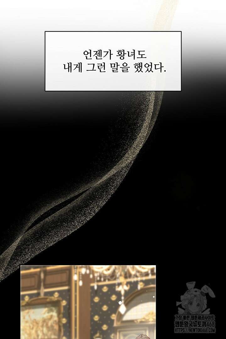 친구의 친구는 남인가요? 47화 35