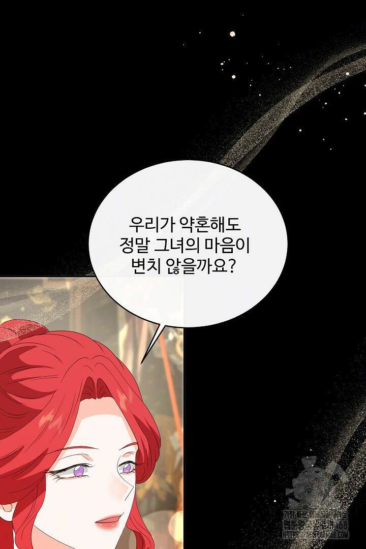 친구의 친구는 남인가요? 47화 38