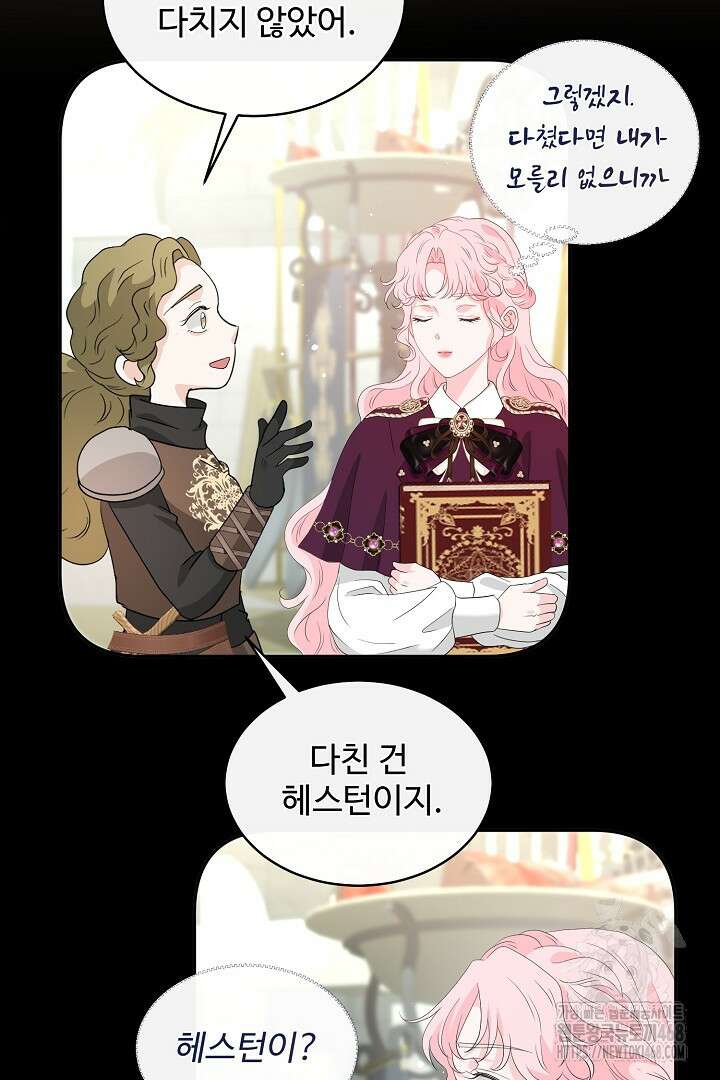 친구의 친구는 남인가요? 47화 46