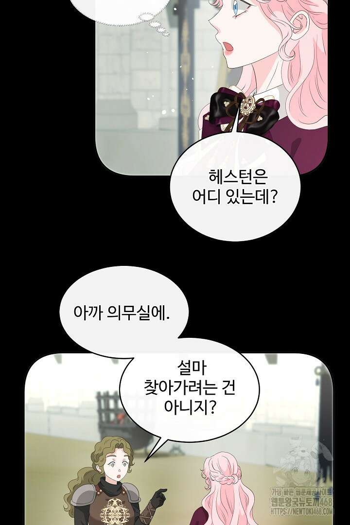 친구의 친구는 남인가요? 47화 47