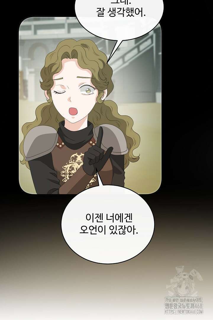 친구의 친구는 남인가요? 47화 49