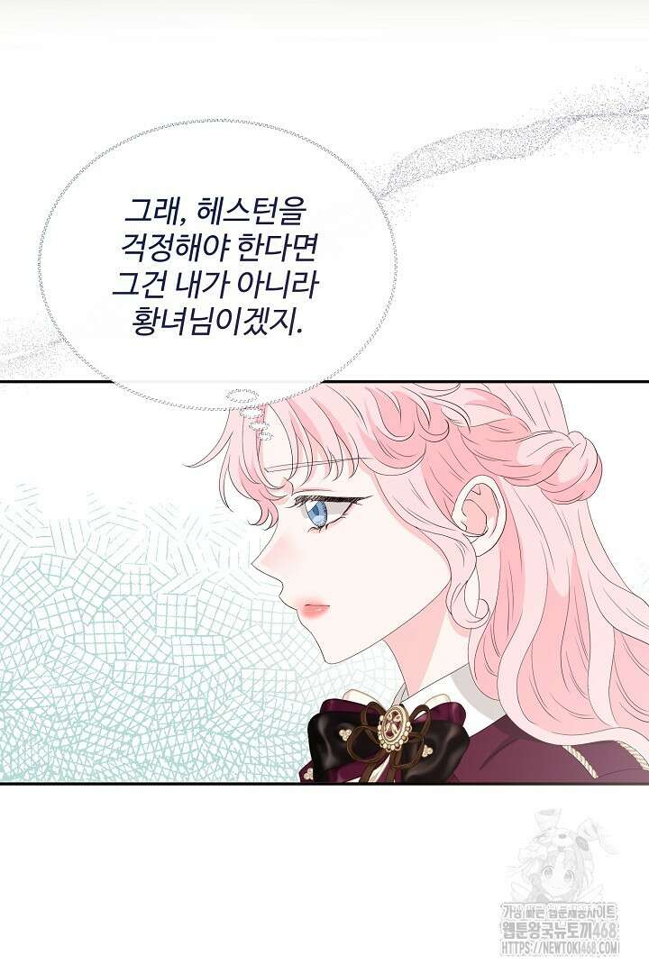 친구의 친구는 남인가요? 47화 50