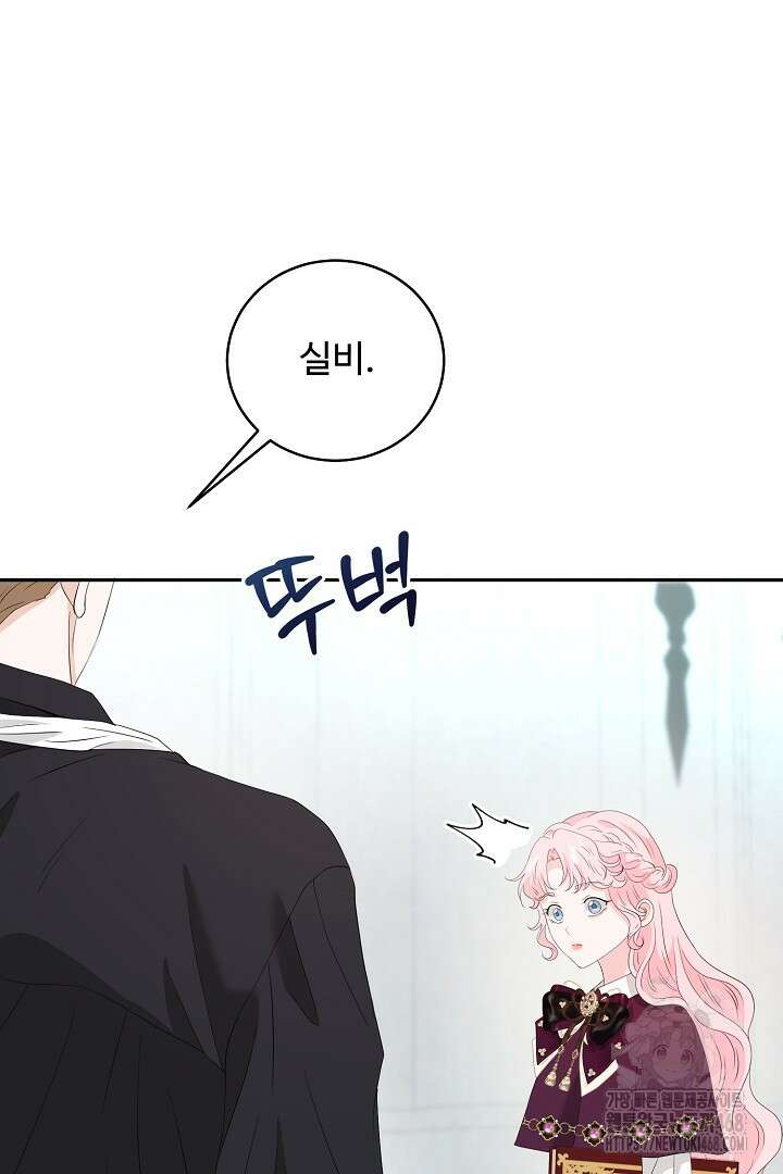 친구의 친구는 남인가요? 47화 51