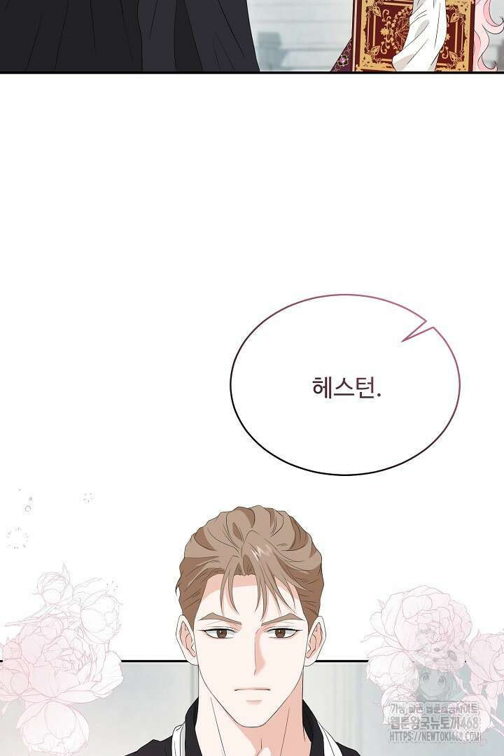 친구의 친구는 남인가요? 47화 52