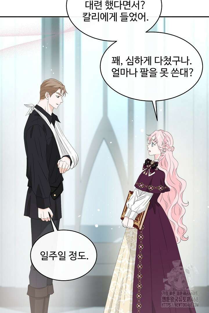 친구의 친구는 남인가요? 47화 54