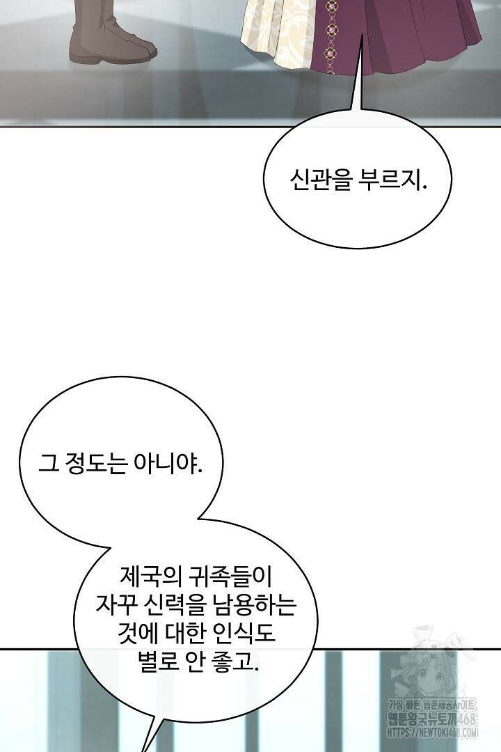 친구의 친구는 남인가요? 47화 55