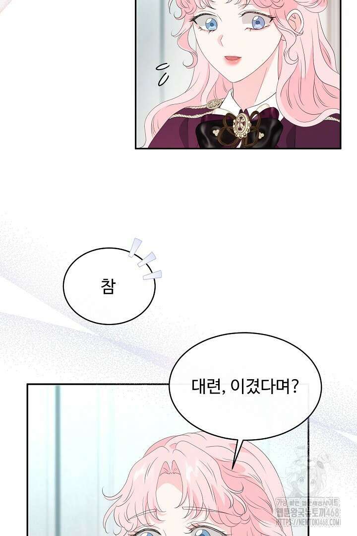 친구의 친구는 남인가요? 47화 57