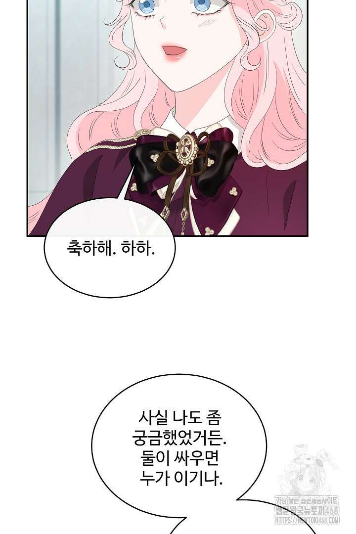 친구의 친구는 남인가요? 47화 58