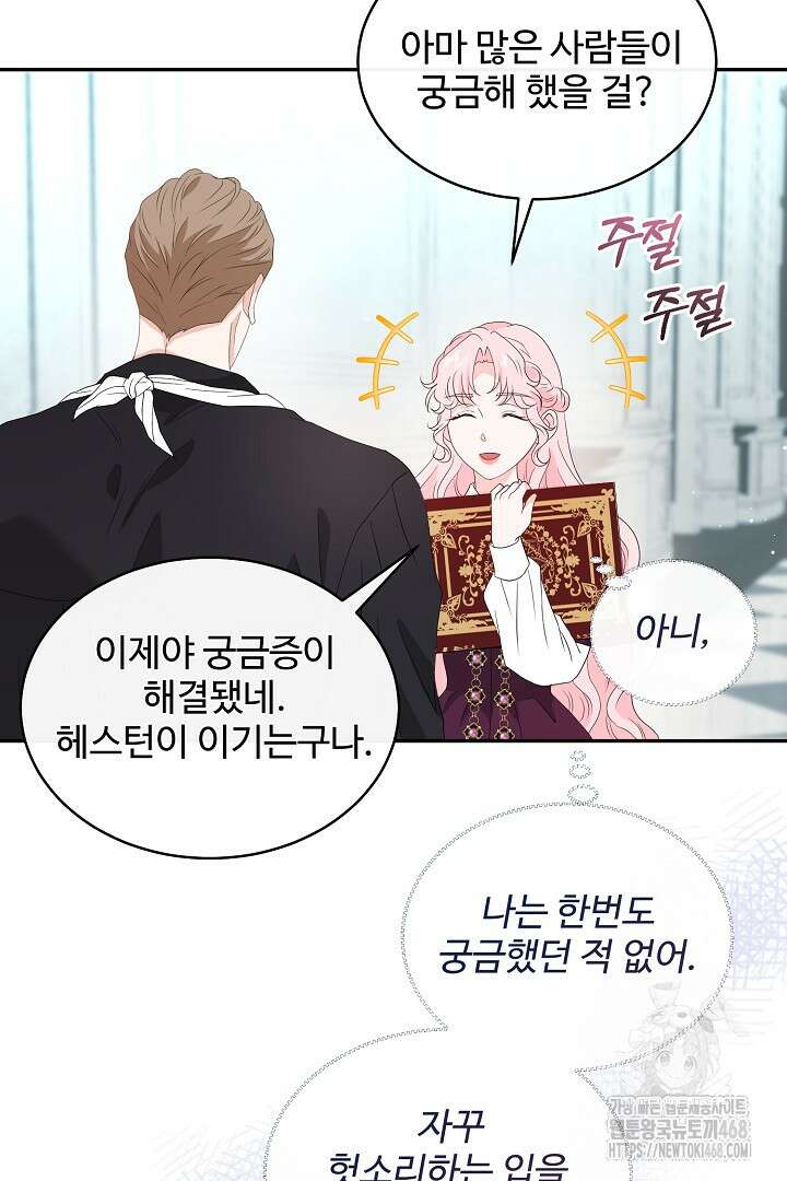 친구의 친구는 남인가요? 47화 59