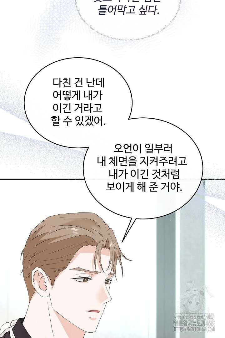 친구의 친구는 남인가요? 47화 60