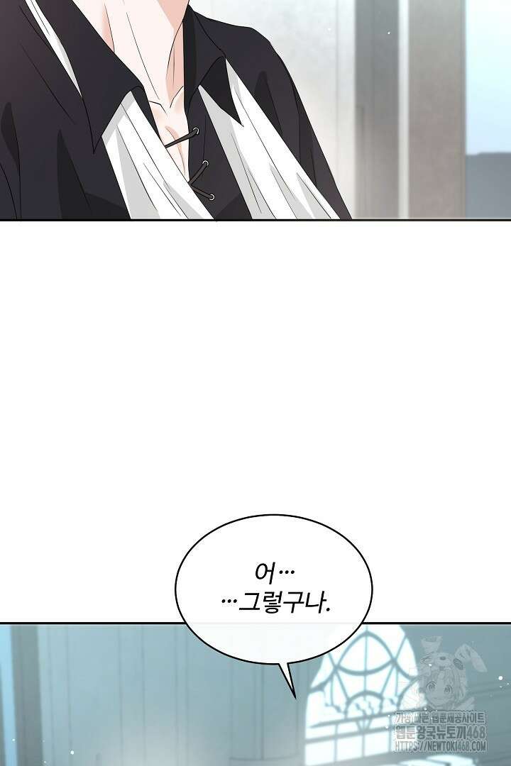 친구의 친구는 남인가요? 47화 61