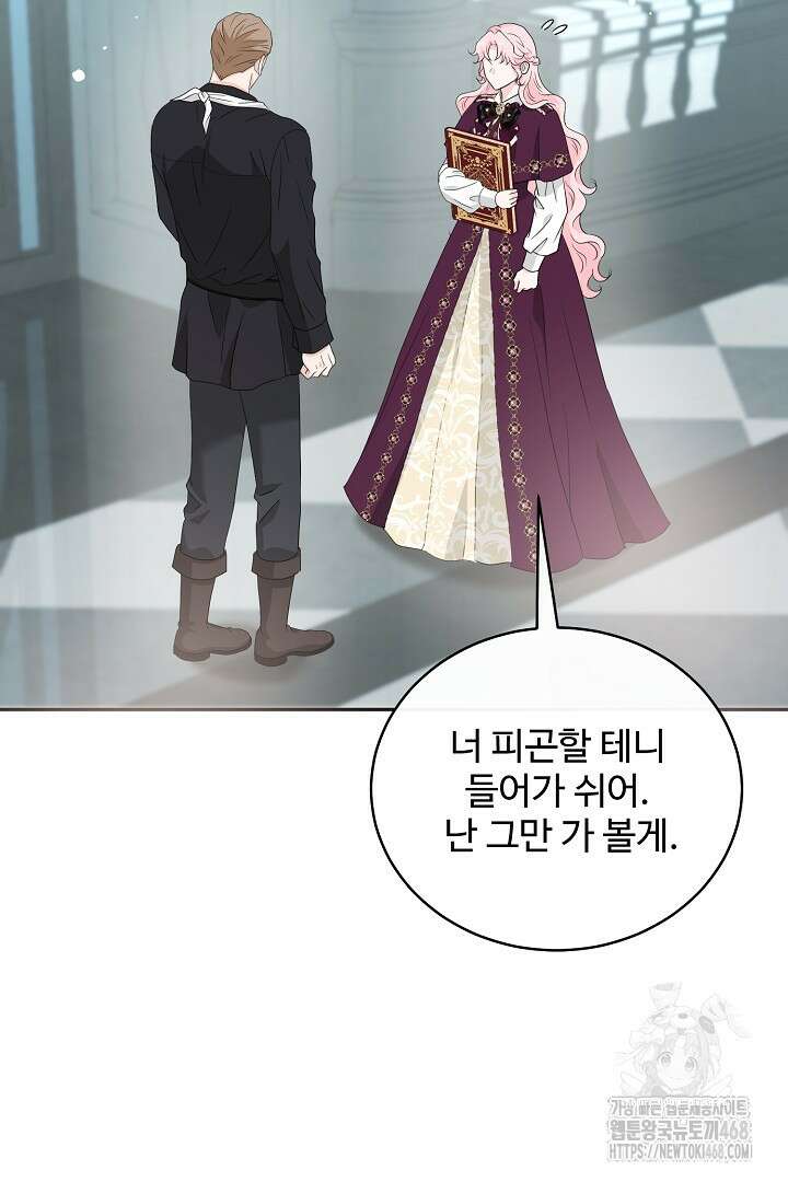 친구의 친구는 남인가요? 47화 62